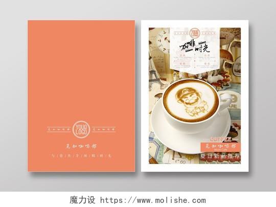 时尚大气咖啡时光咖啡饮料画册封面